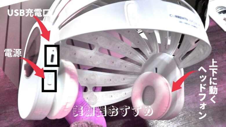 カレントボディのLED頭皮ヘルメットのUSB充電口と電源の場所。ヘッドフォンは上下に動かせます。